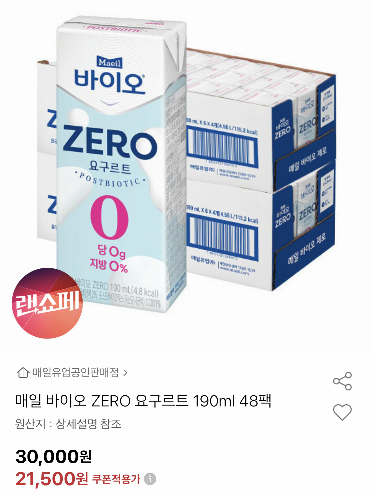 1000001470.png [Đấu giá] Maeil Bio ZERO Sữa chua 190ml 48 gói (21.500 KRW) (Miễn phí)