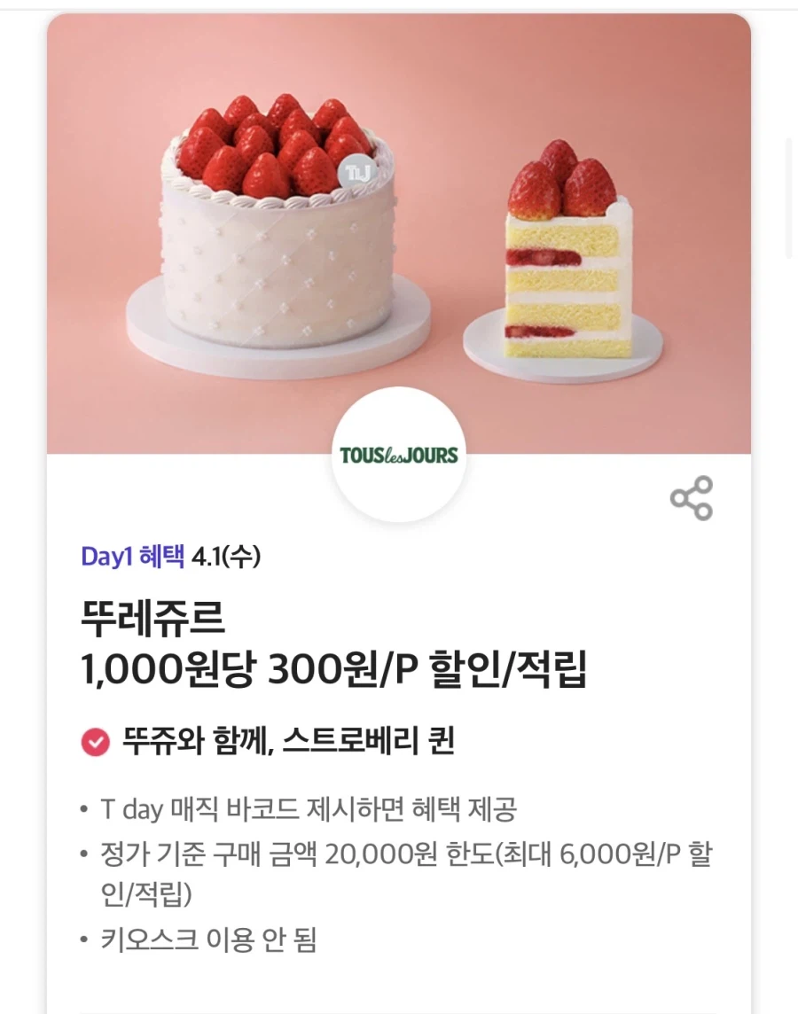 [T Tư cách thành viên] Ngày T, giảm giá 50% cho bao bì Mega Coffee/Domino's Pizza (4/1)_3.webp