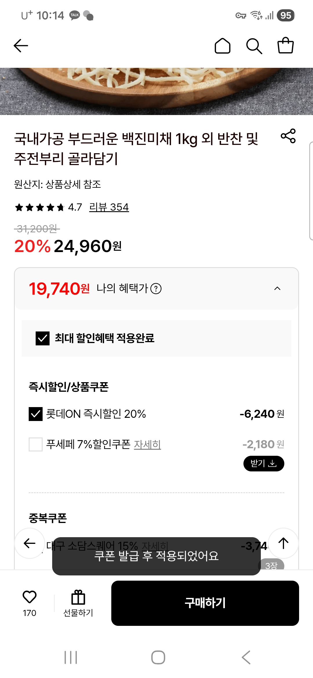 image.png [롯데온] 국내가공 부드러운 백진미채 1kg (19,470원) (무료)
