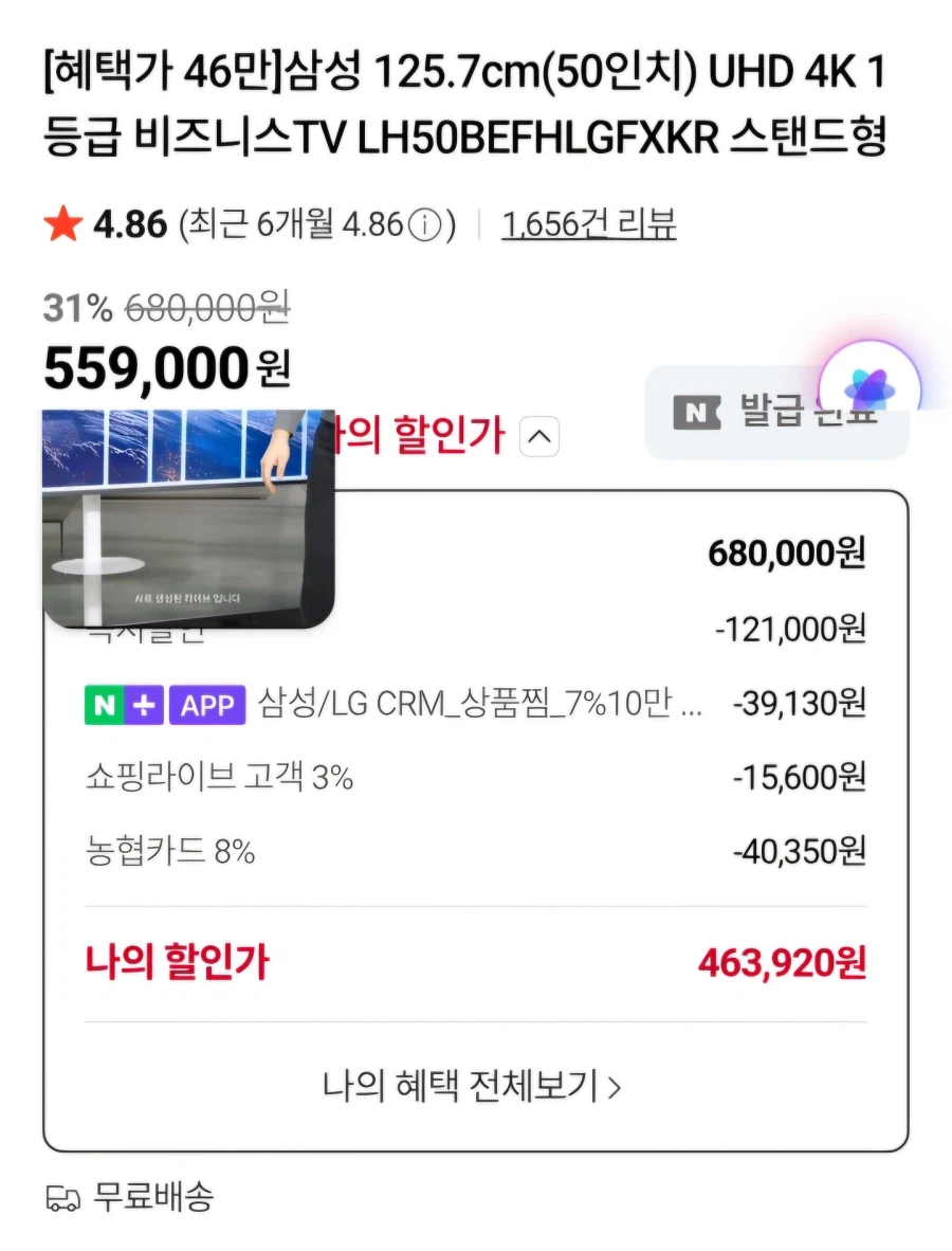 [네이버] 삼성 UHD 50인치 TV 463,920원 / 무배_1.webp