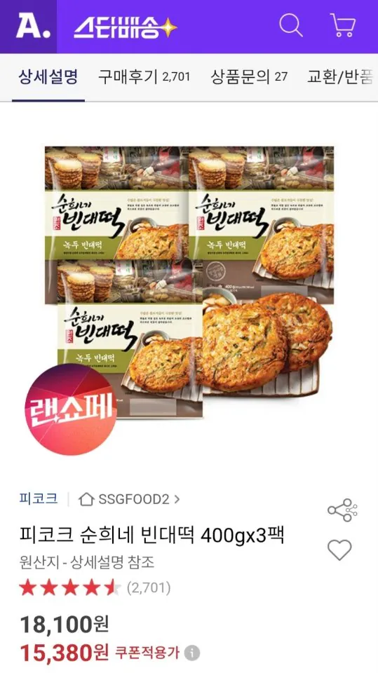 588.jpg [옥션] 피코크 순희네 빈대떡 400g x 3팩 (14,480원) (무료)