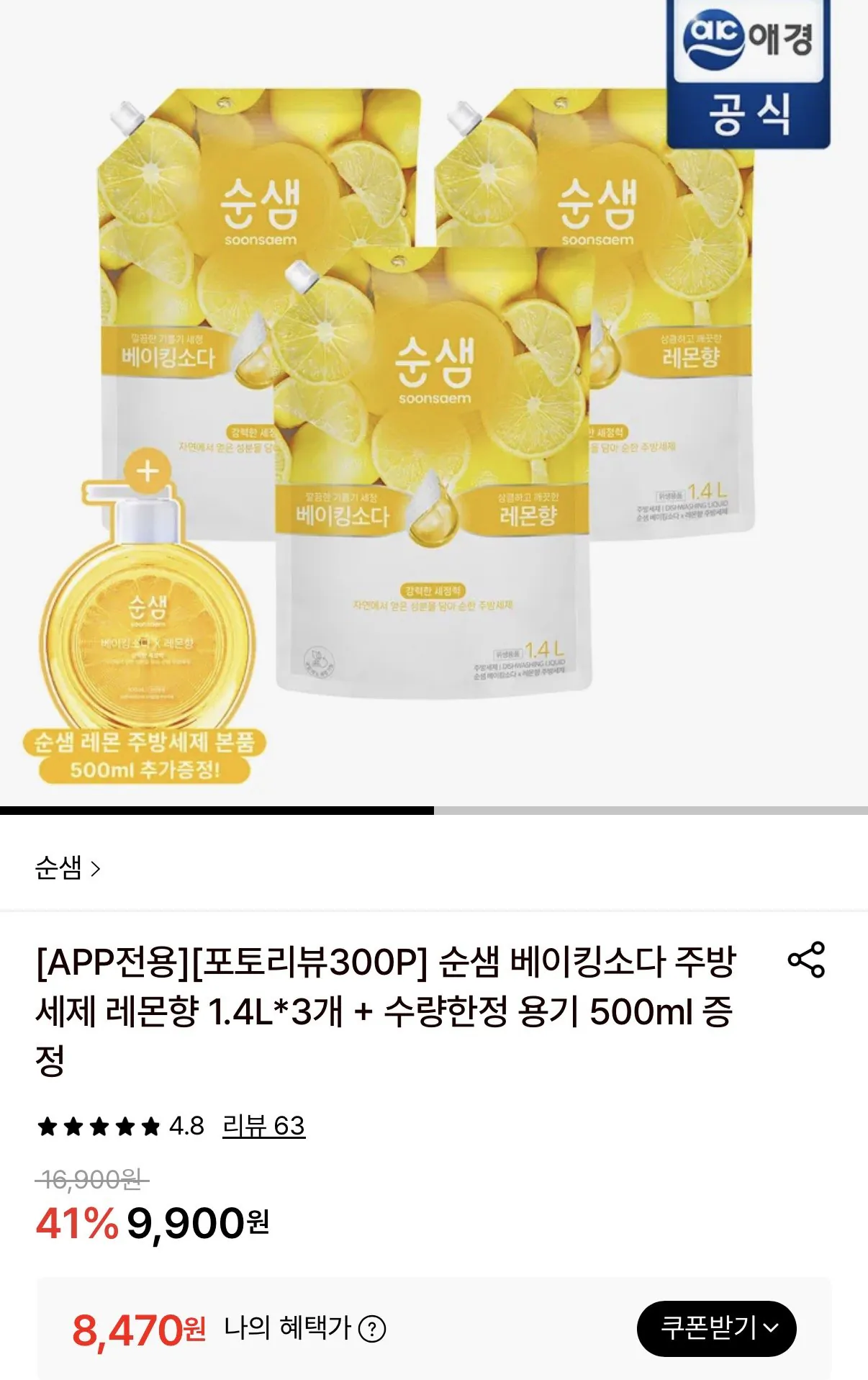 1775105201094.jpg [롯데온] 순샘 베이킹소다 주방세제 레몬향 1.4L 3개+ 500ml 본품증정 (8,470원) (무료)