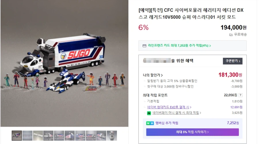 [네이버메가하우스][특전]CFC 사이버포뮬러 스고레거드 / 181,300원_1.webp