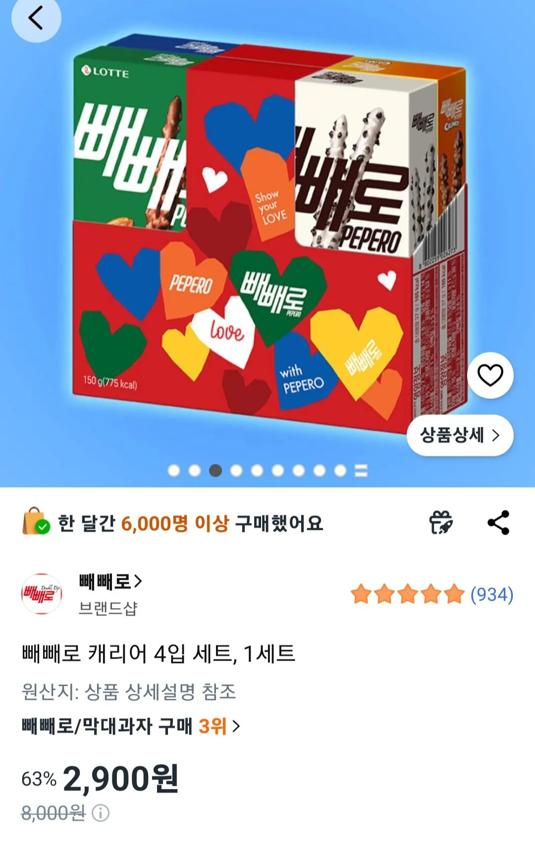 [쿠팡] 빼빼로 캐리어 4입 세트, 1세트 (2,900원) (무료)