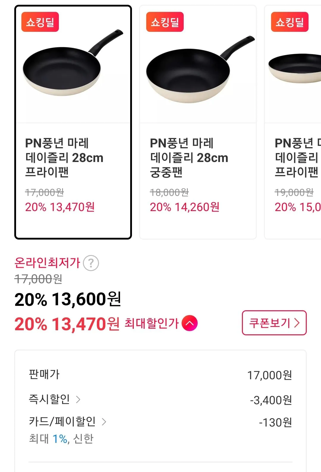 Screenshot_20260402-131600_11st.jpg [11번가] PN풍년 마레 데이즐리 IH 28CM (13,470원) (무료)