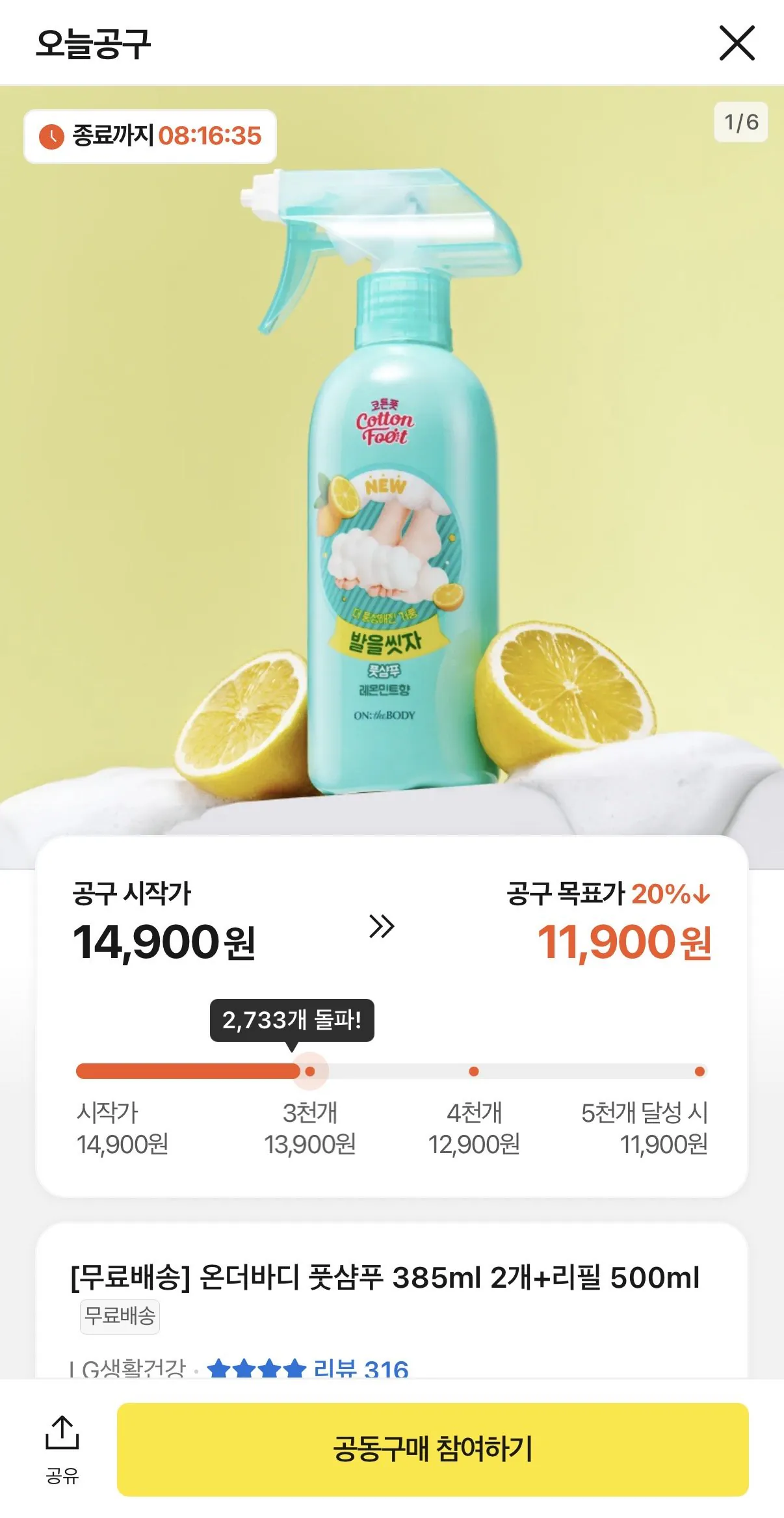 IMG_7890.jpeg [카카오공구] 온더바디 풋샴푸 385ml 2개+리필 500ml (11,900원) (무배)