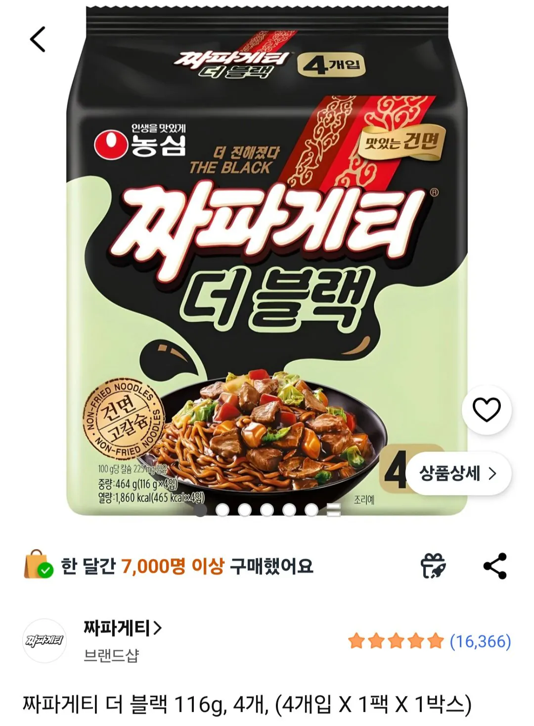 [쿠팡] 짜파게티 더 블랙 116g X 4개 (3,990원) (무료)