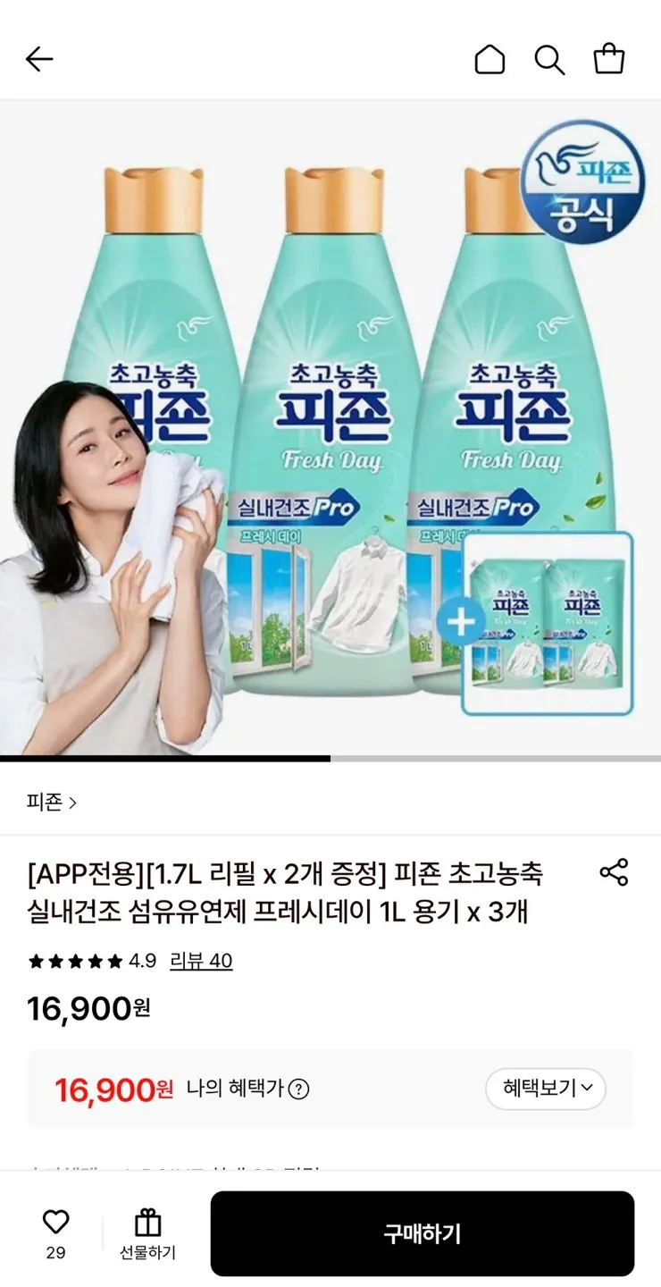 1775099420915.jpg [롯데온] 피죤 고농축 실내건조 섬유유연제 프레시데이 1L x 3개 + 1.7L 리필 2개 증정 (16,900원) (무료)