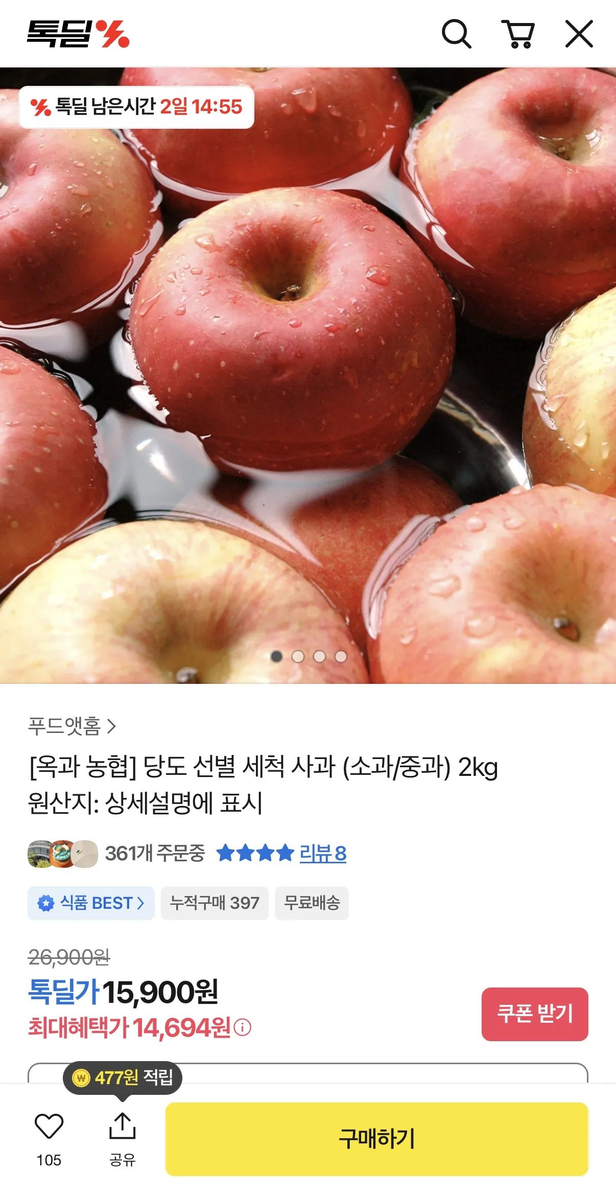 IMG_7884.jpeg [톡딜] 당도 선별 세척 사과 중과 2kg (7-9과) (15,900원) (무배)