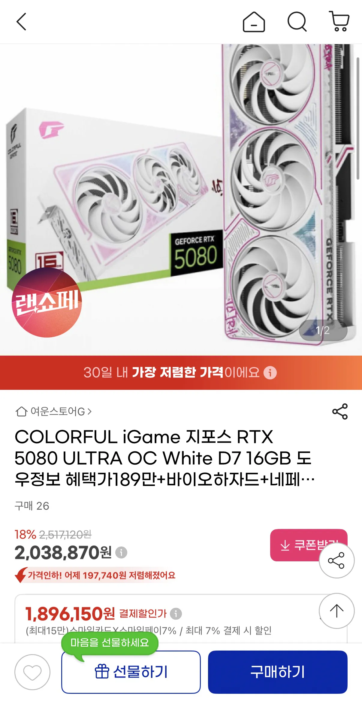 image.png [지마켓] 바이오하자드 + COLORFUL RTX 5080 ULTRA OC White 도우정보 (1,896,150원) (3,000원)