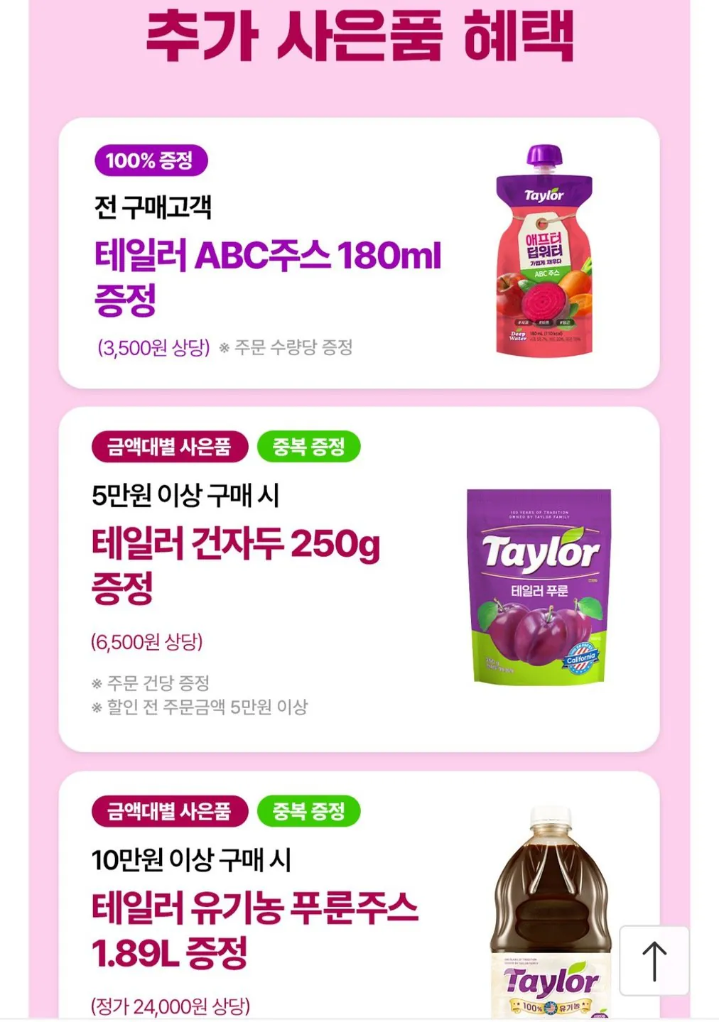 93133.jpg [11번가] 테일러 푸룬주스 1.89L 2병 (25,800원) (무료)