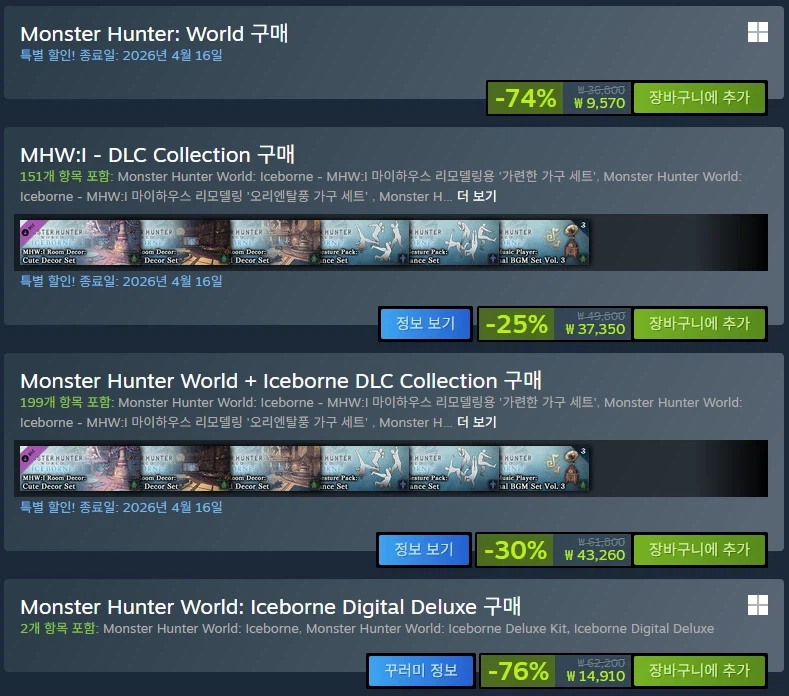 [스팀] 몬스터헌터 월드 -74% SALE / 9,570원_2.webp