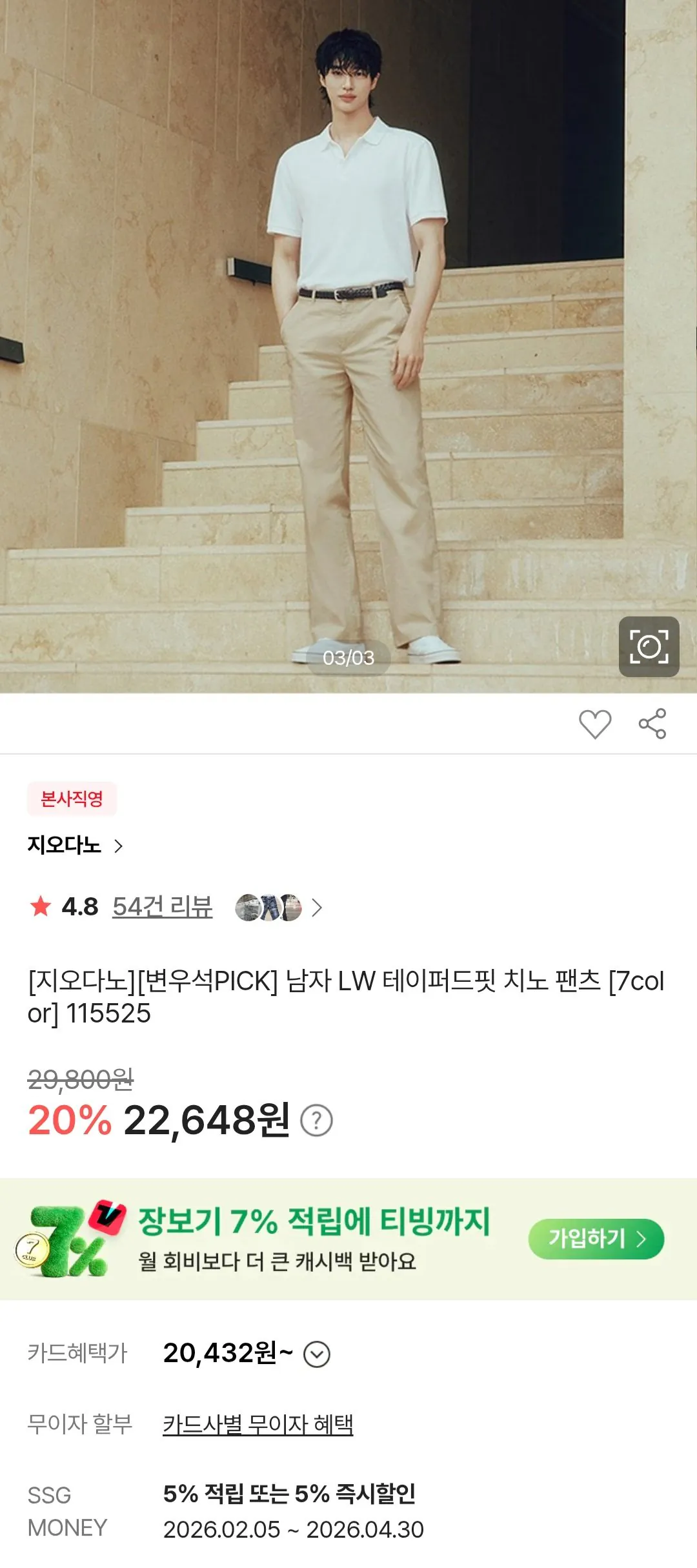 Screenshot_20260402_135928_Chrome.jpg [SSG] 지오다노 LW 테이퍼드핏 치노팬츠 (22,648원) (무료)