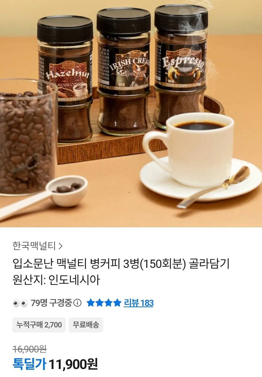 [카카오톡] 맥널티 병커피 50g X 3개 (11,900원) (무료)