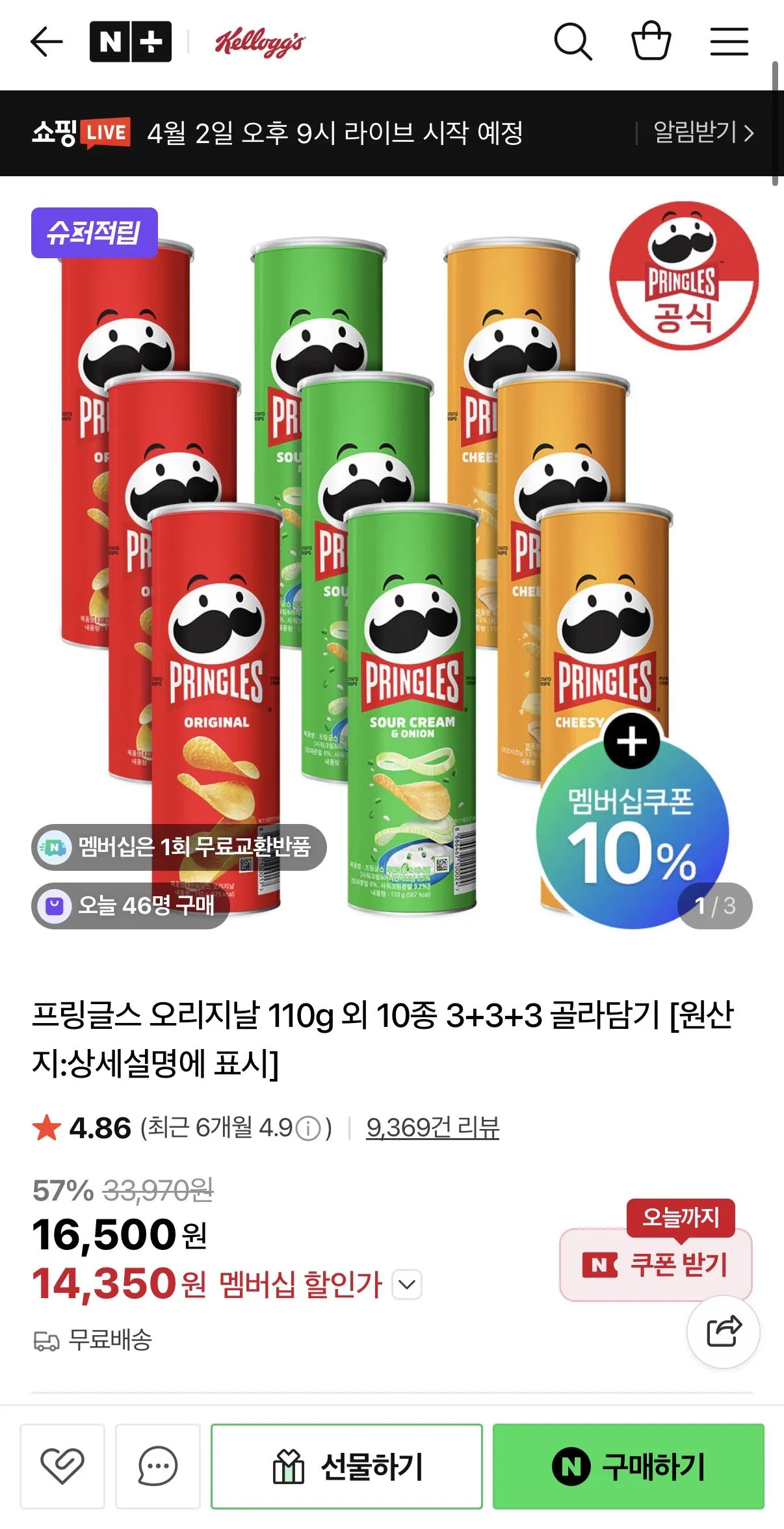 IMG_7894.jpeg [네이버] 프링글스 오리지날 110g 외 10종 3+3+3골라담기 (14,350원) (무배)