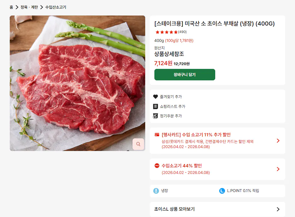 미국산 초이스 부채살.png [롯데 제타] [스테이크용] 미국산 소 초이스 부채살 (냉장) (400G) (삼성/롯데) (6,640원) (네멤15,000이상)