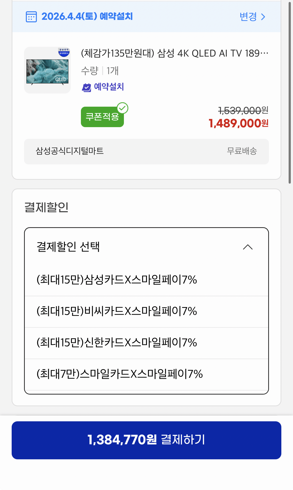 1000001478.png [지마켓] 삼성 4K QLED AI TV 75인치 KQ75QF7DAFXKR (1,384,770원) (무료)