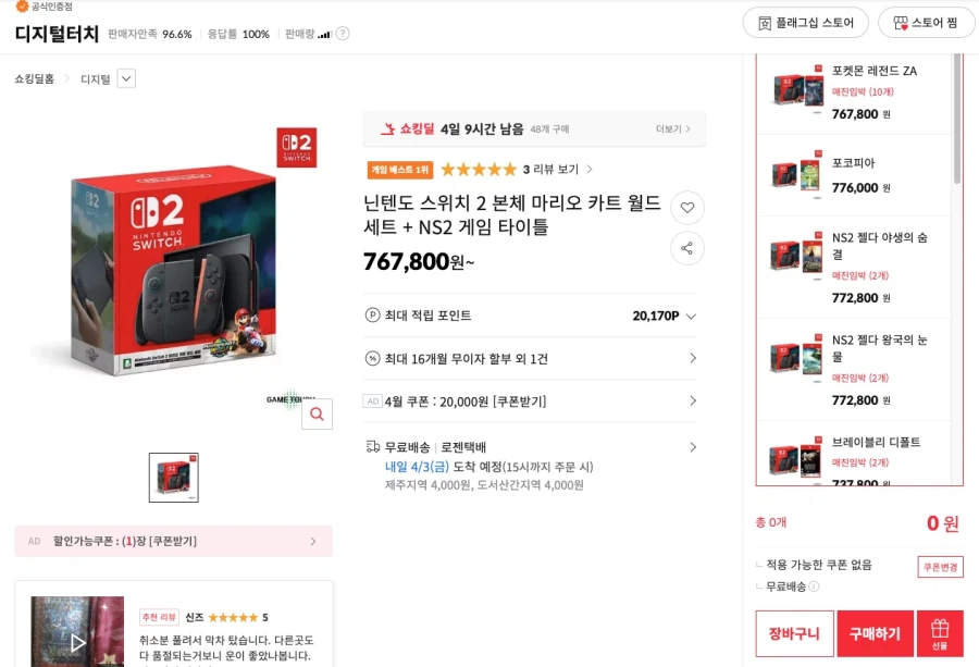 [11번가] 닌텐도 스위치 2 + 타이틀 1개 (727,800)_2.webp