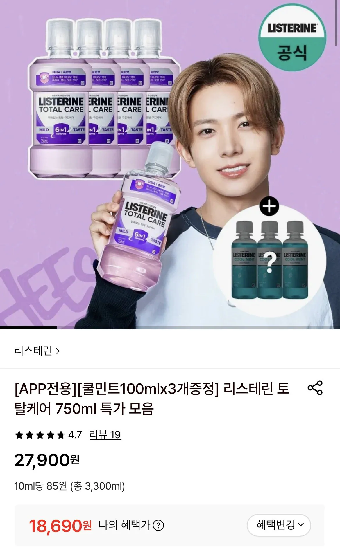 [롯데온] 리스테린 토탈케어 750ml 5종 +쿨민트100ml 3개증정 (18,690원) (무료)