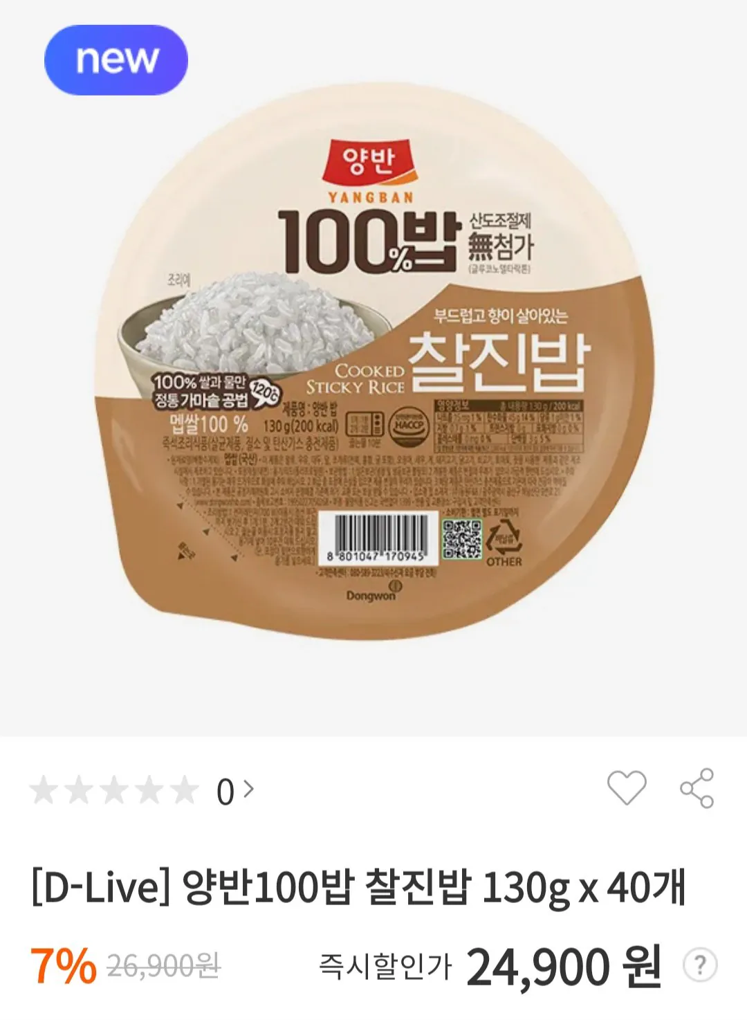 1000001799.jpg [동원몰] 양반100밥 찰진밥 130g x 40개 (24,900원) (무료)