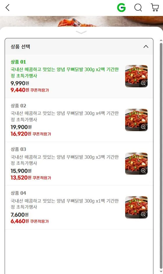 2-15.JPG [지마켓] 국내산 매콤 양념 무뼈 닭발 300g 2팩 유클가 (9,440원) (무료)