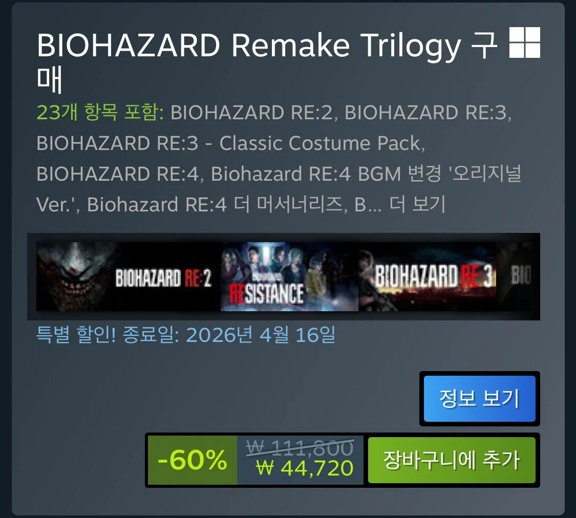 1775090250402.jpg [스팀] BIOHAZARD RE:2 외 다양 (12,450원~) (무료)