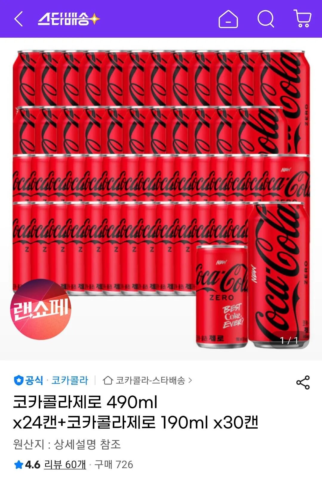 [지마켓] 코카콜라제로 490ml x24캔+코카콜라제로 190ml x30캔 (삼성카드) (30,270원) (무료)