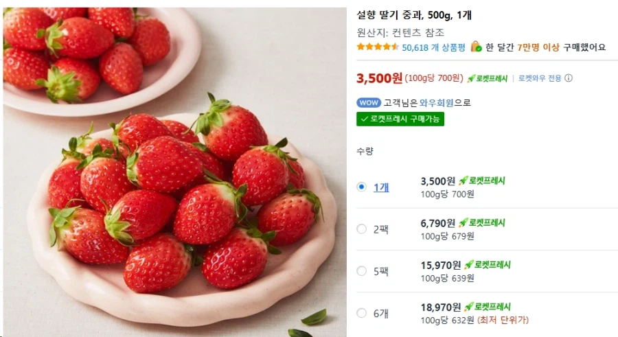 [쿠팡] 딸기 중과 500g 3500원_1.webp