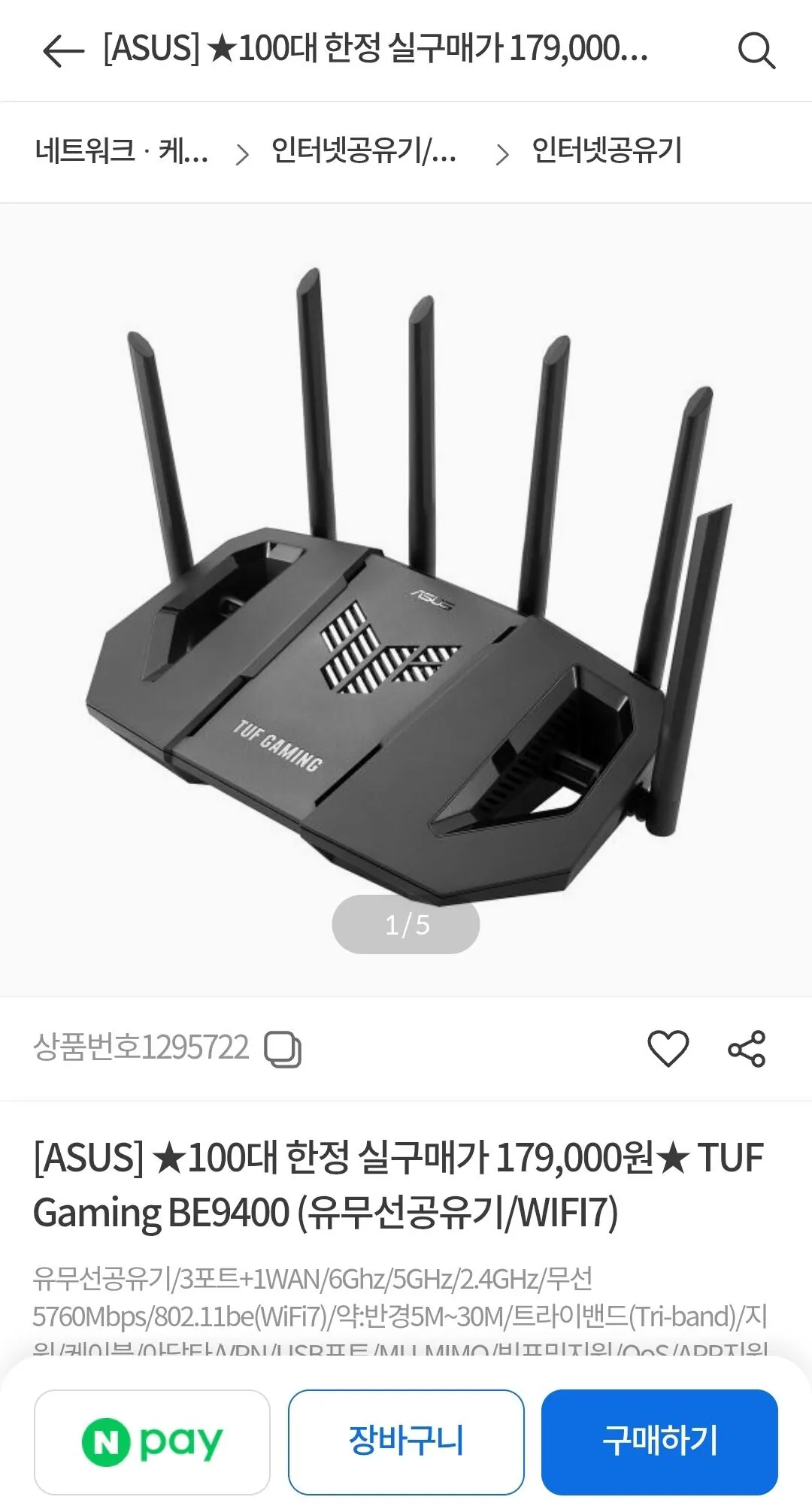 [컴퓨존] TUF Gaming BE9400 (유무선공유기/WIFI7) (179,000원) (무료)