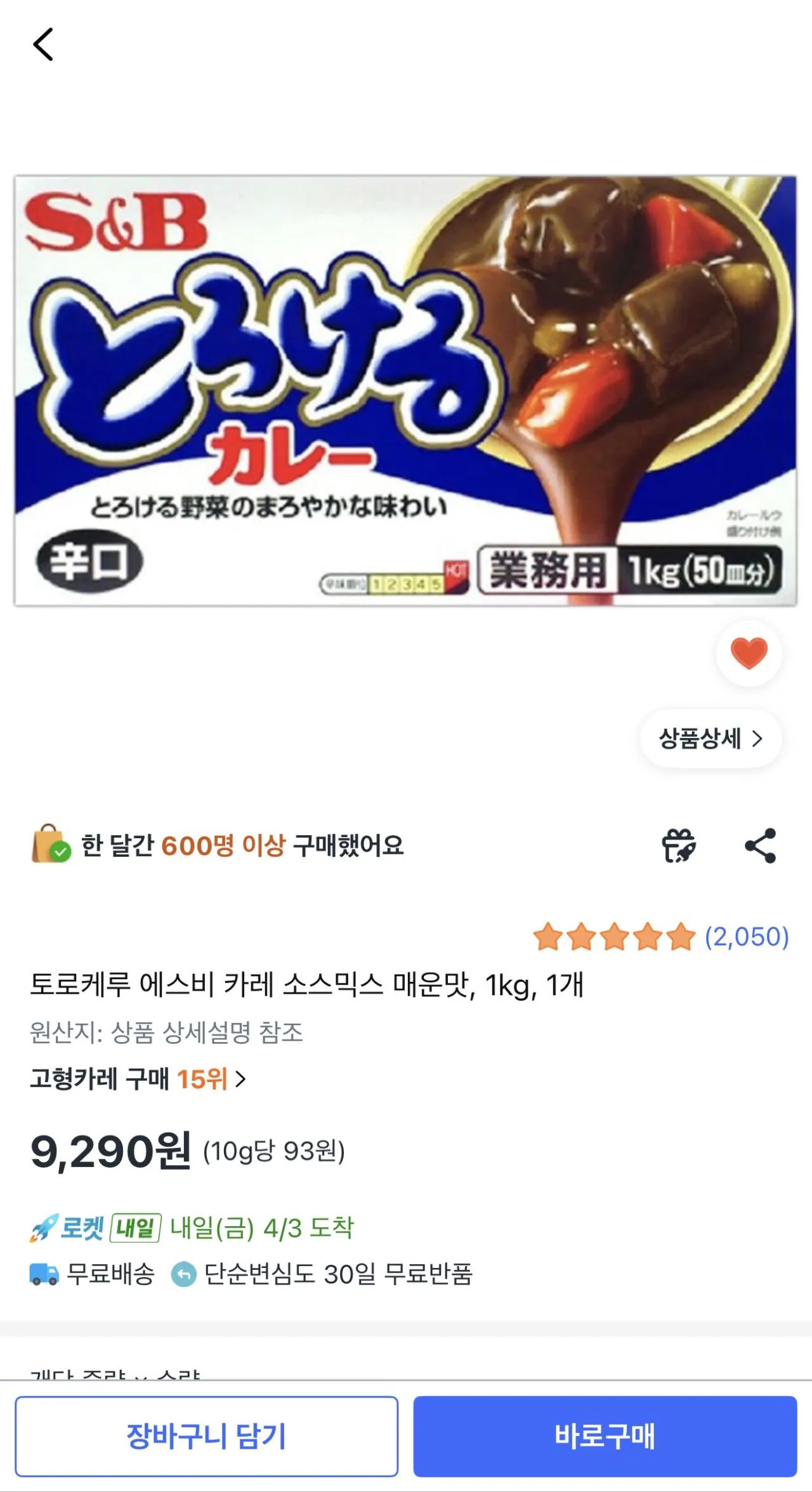 IMG_8593.jpeg [쿠팡] 토로케루 에스비 카레 소스믹스 매운맛, 1kg, 1개 (9,290원) (와우0무료)
