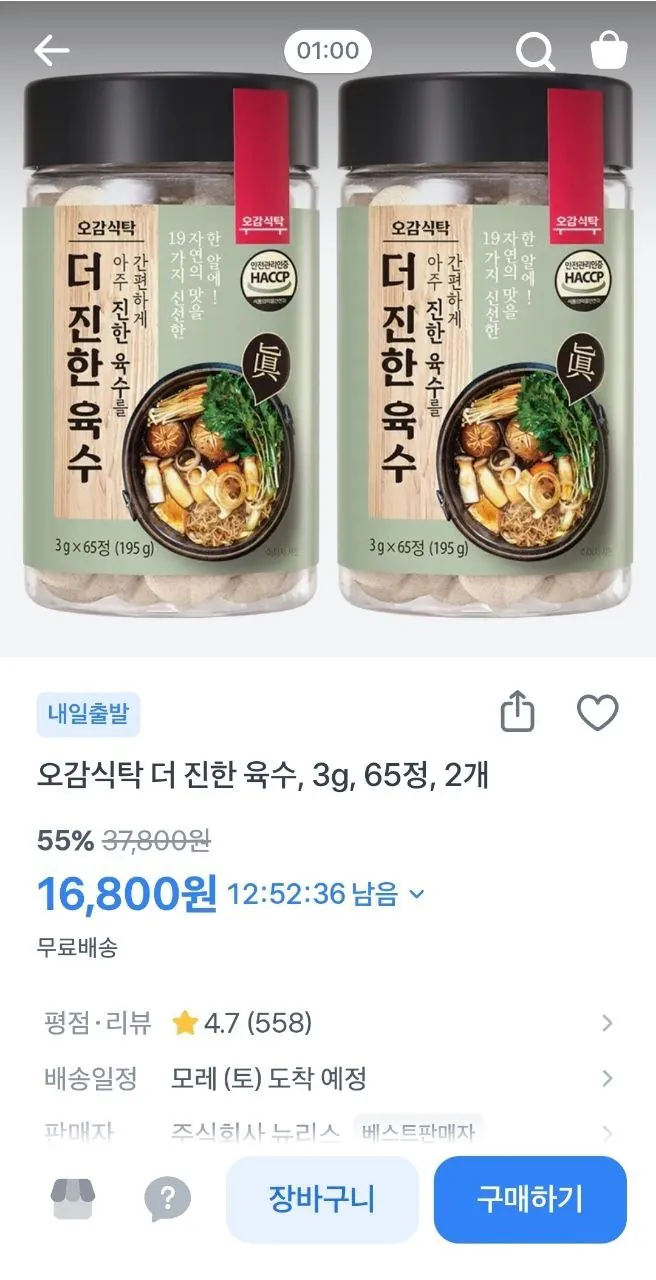 IMG_20260402_110930_491.jpg [토스] 더 진한(코인)육수 65+65정 (16,800원) (무료)