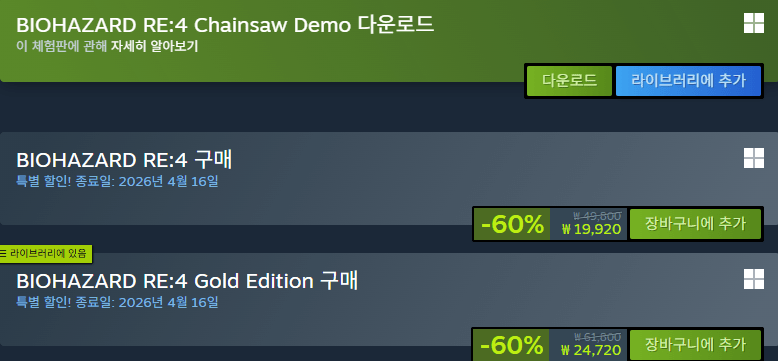 image.png [스팀] 바이오하자드 리메이크 트릴로지 외 번들 (44,720원) (무료)