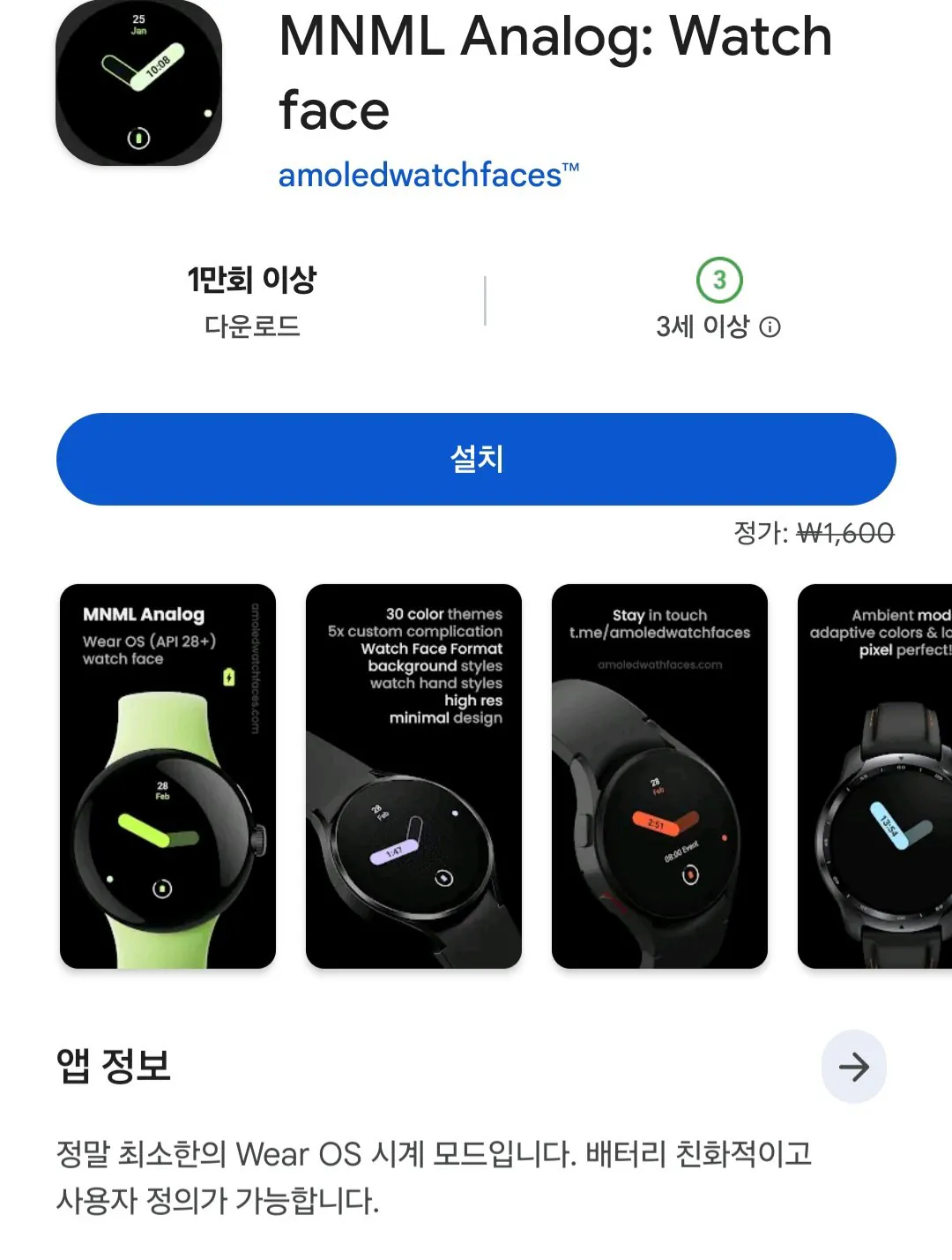 [WatchOS] MNML Analog 워치페이스 외 (무료) (무배)