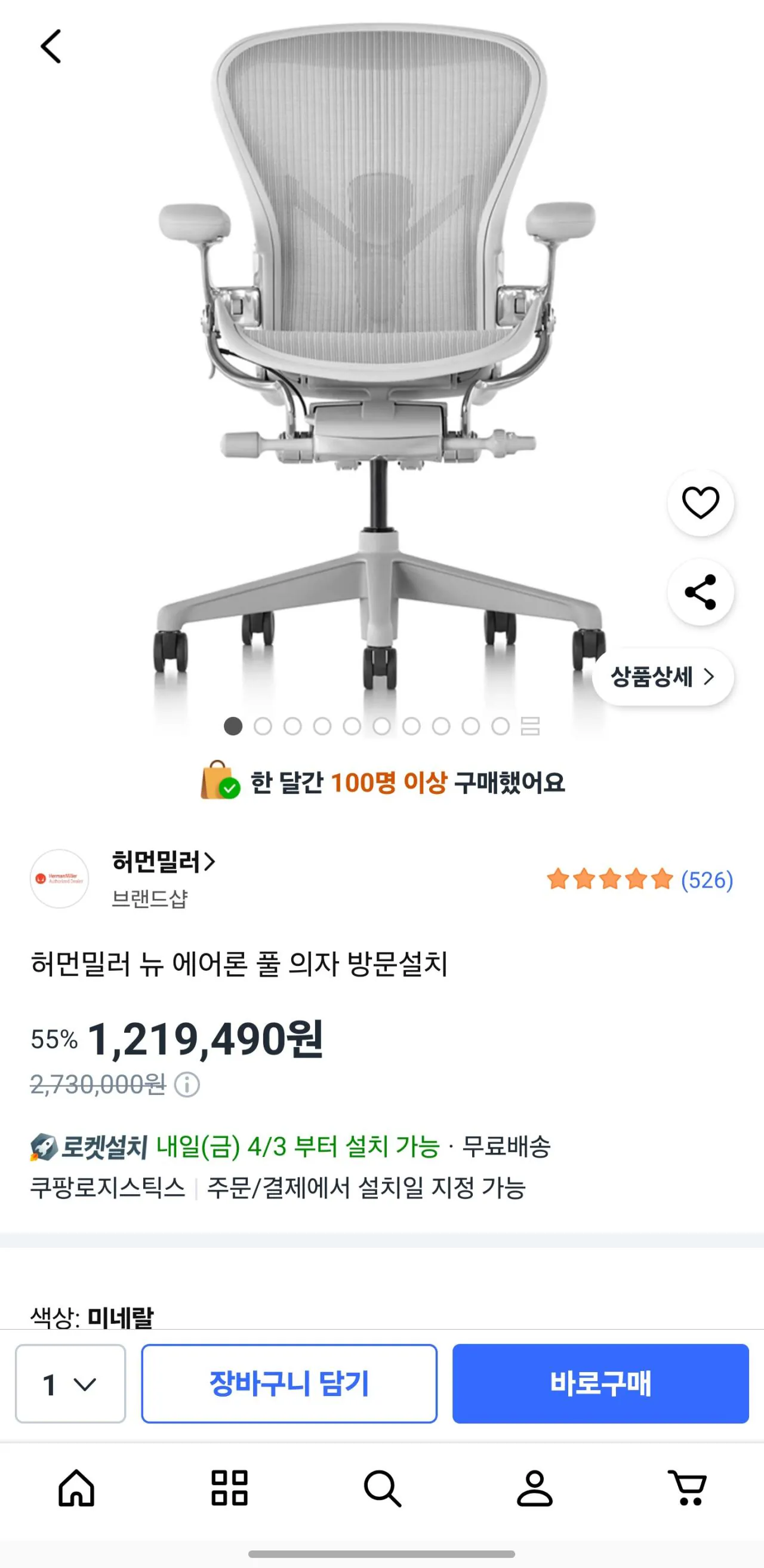Screenshot_20260402_135513_Coupang.jpg [쿠팡] 허먼밀러 뉴 에어론 공식 (1,219,490원) (무료)