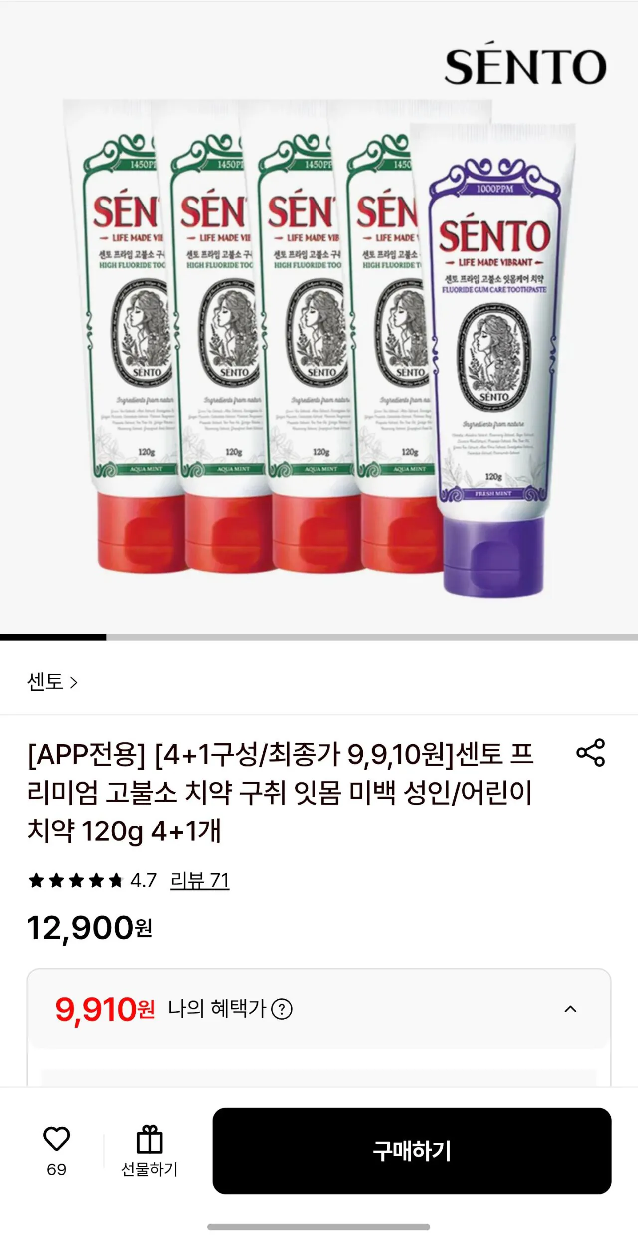 [롯데온] 센토 치약 4+1개 (9,910원) (무료)