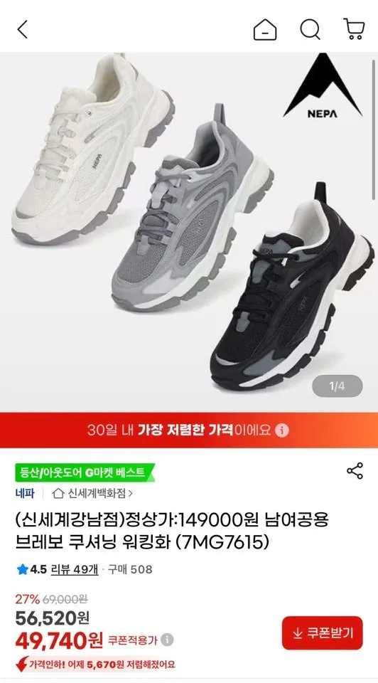 45454545.jpg [지마켓] 남여공용 네파 브레보 쿠셔닝 워킹화 (49,740원) (무배)