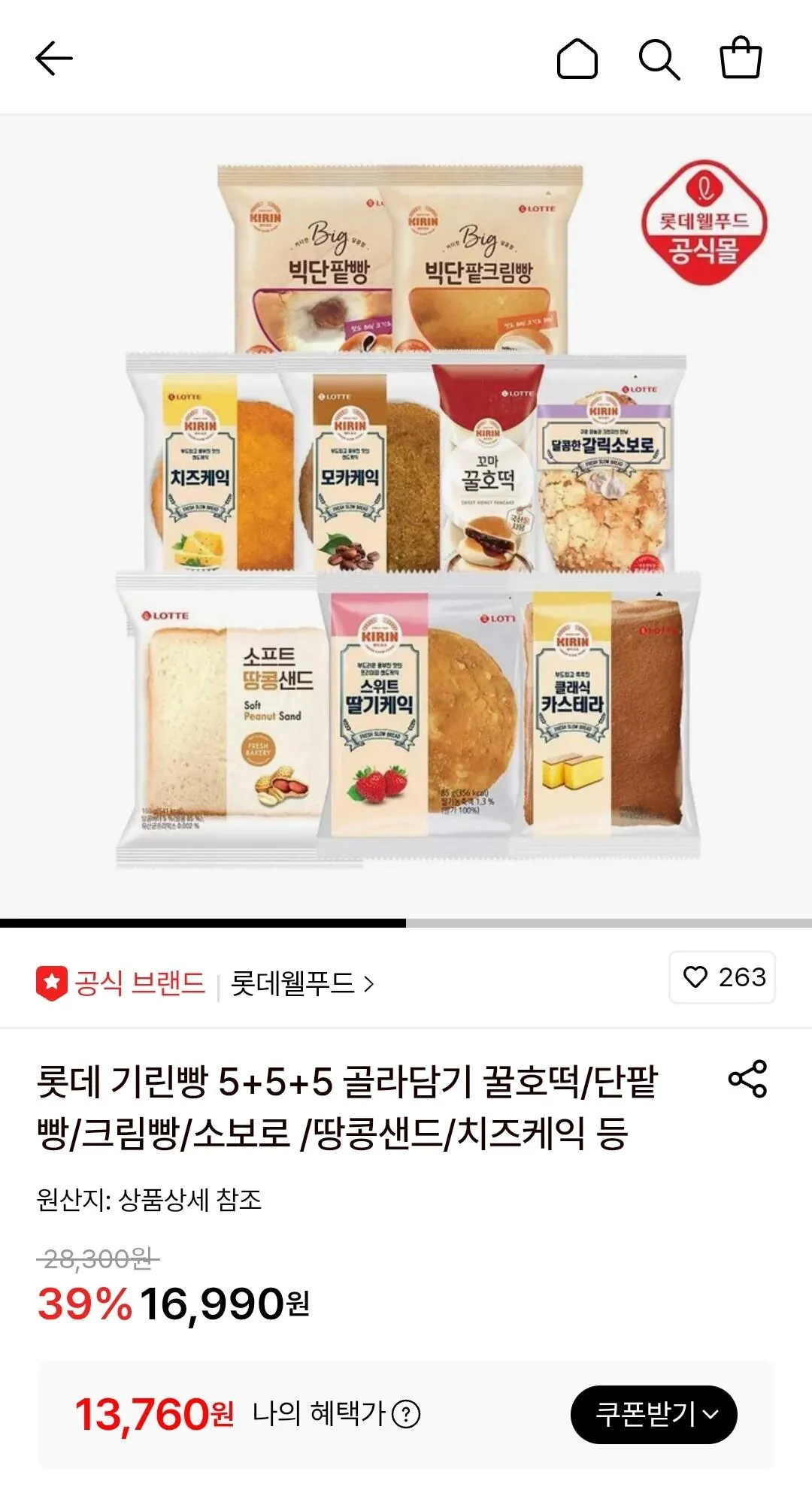 [롯데온] 롯데 기린빵 5+5+5 골라담기 (13,760원) (무료)