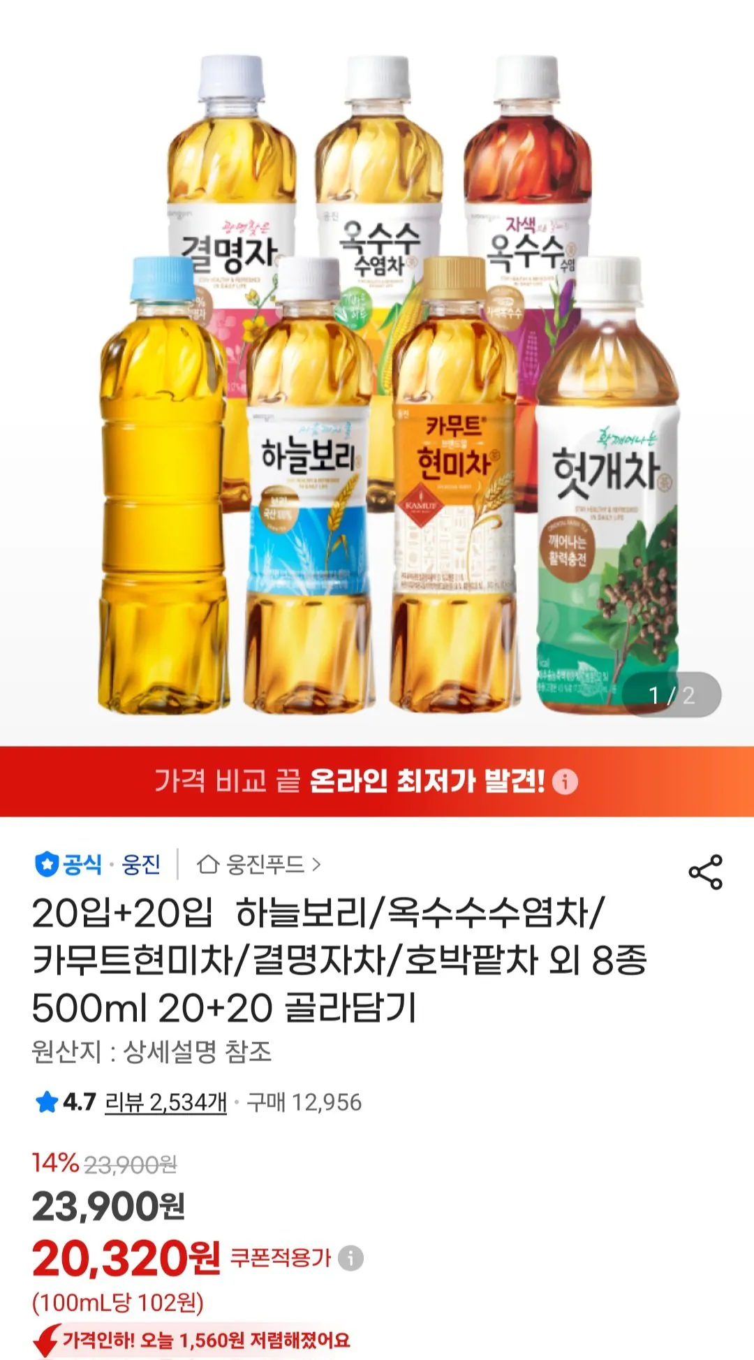 [지마켓] 하늘보리/옥수수수염차/카무트현미차/결명자차/호박팥차 외 8종 500ml 20+20개 (20,320원) (무료)