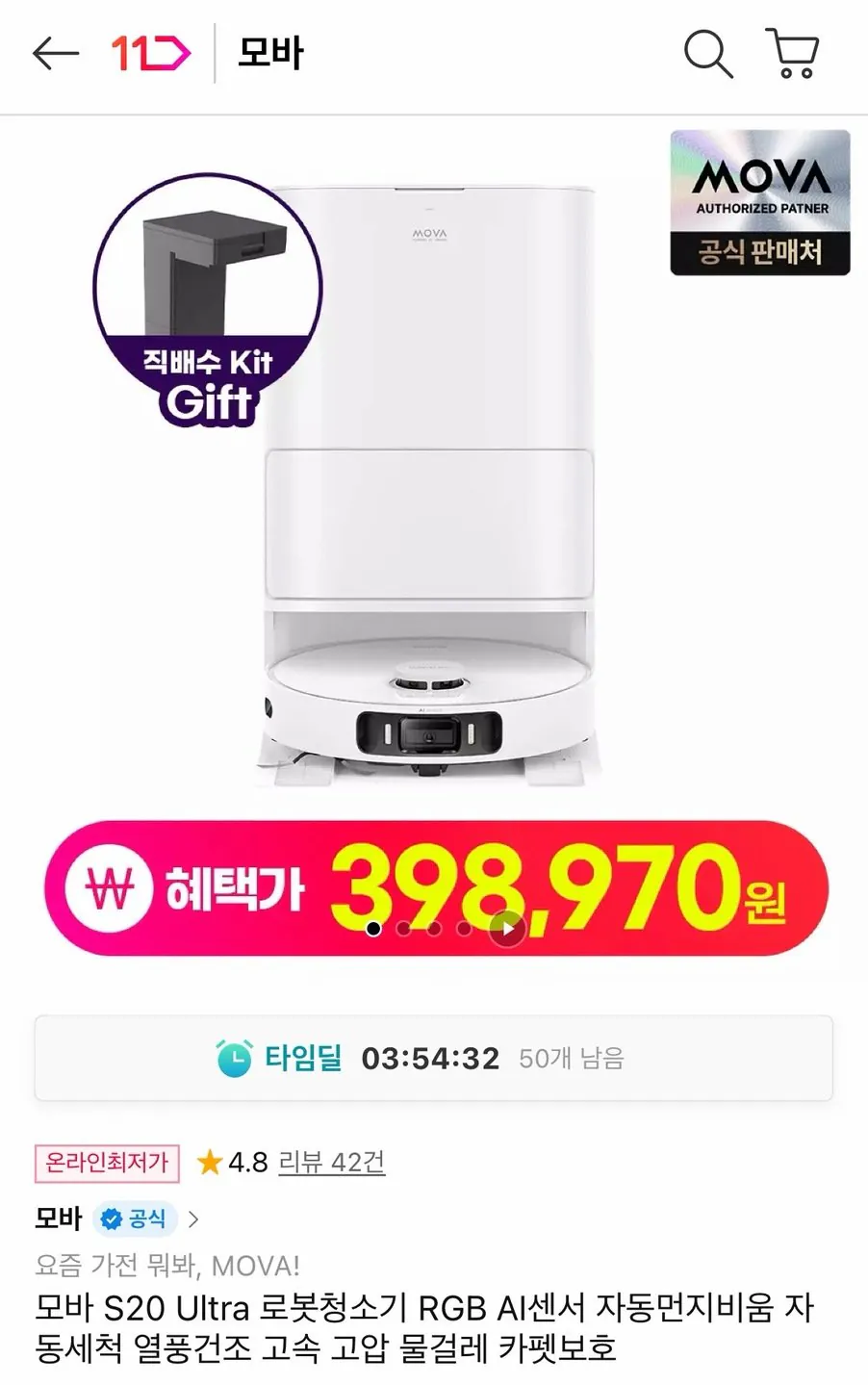 0505.jpg [11번가] 모바 S20 Ultra 로봇청소기+직배수키트 (토스389,670원) (무료)