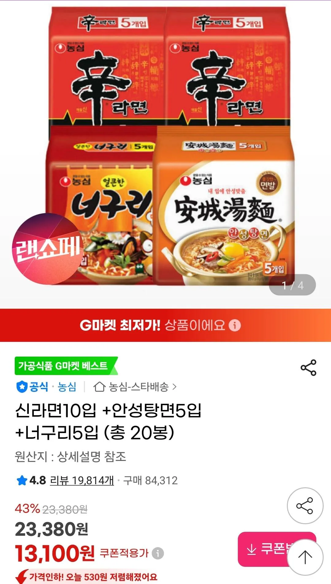 3008.jpg [지마켓] 신라면10입 +안성탕면5입 +너구리5입 (총 20봉) (13,100원) (무료)