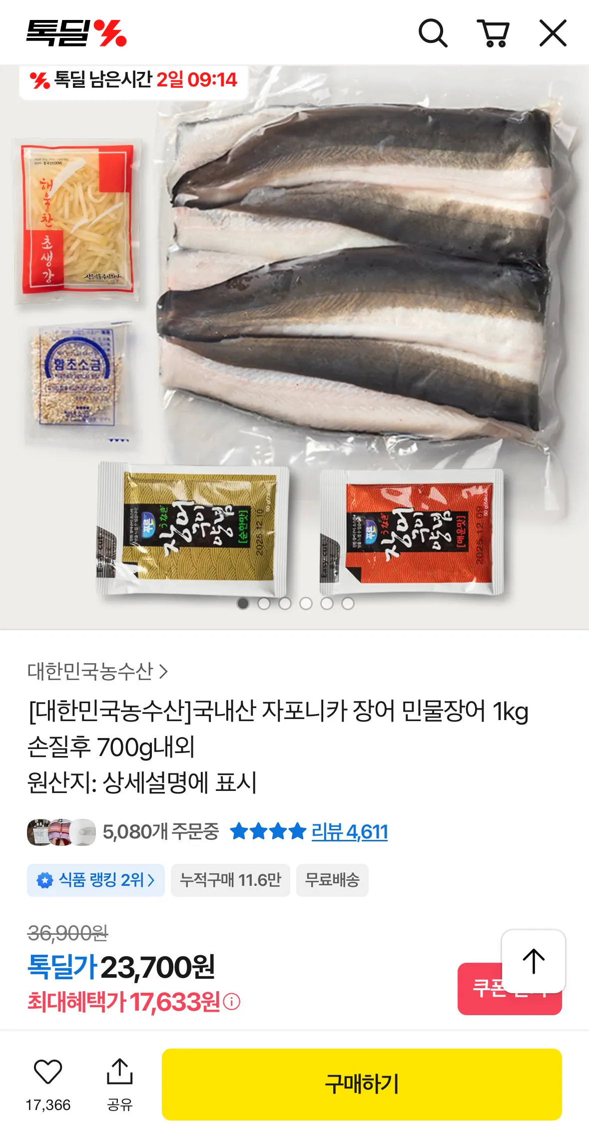 1775108894689.jpg [톡딜] 국내산 자포니카 장어 민물장어 1kg 손질후 700g내외 (17,633원) (무료)