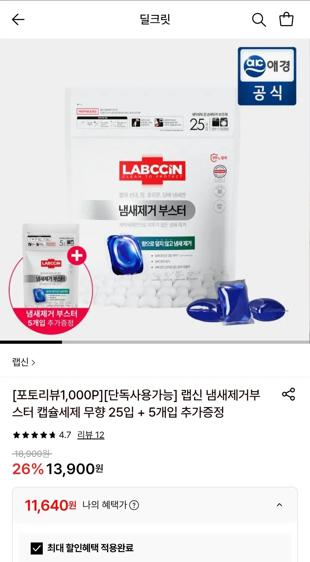 Screenshot_20260402_200147_Chrome.jpg [롯데온] 랩신 냄새제거부스터 캡슐세제 무향 25입 + 5개입+포토리뷰 1,000P (11,640원) (무료)