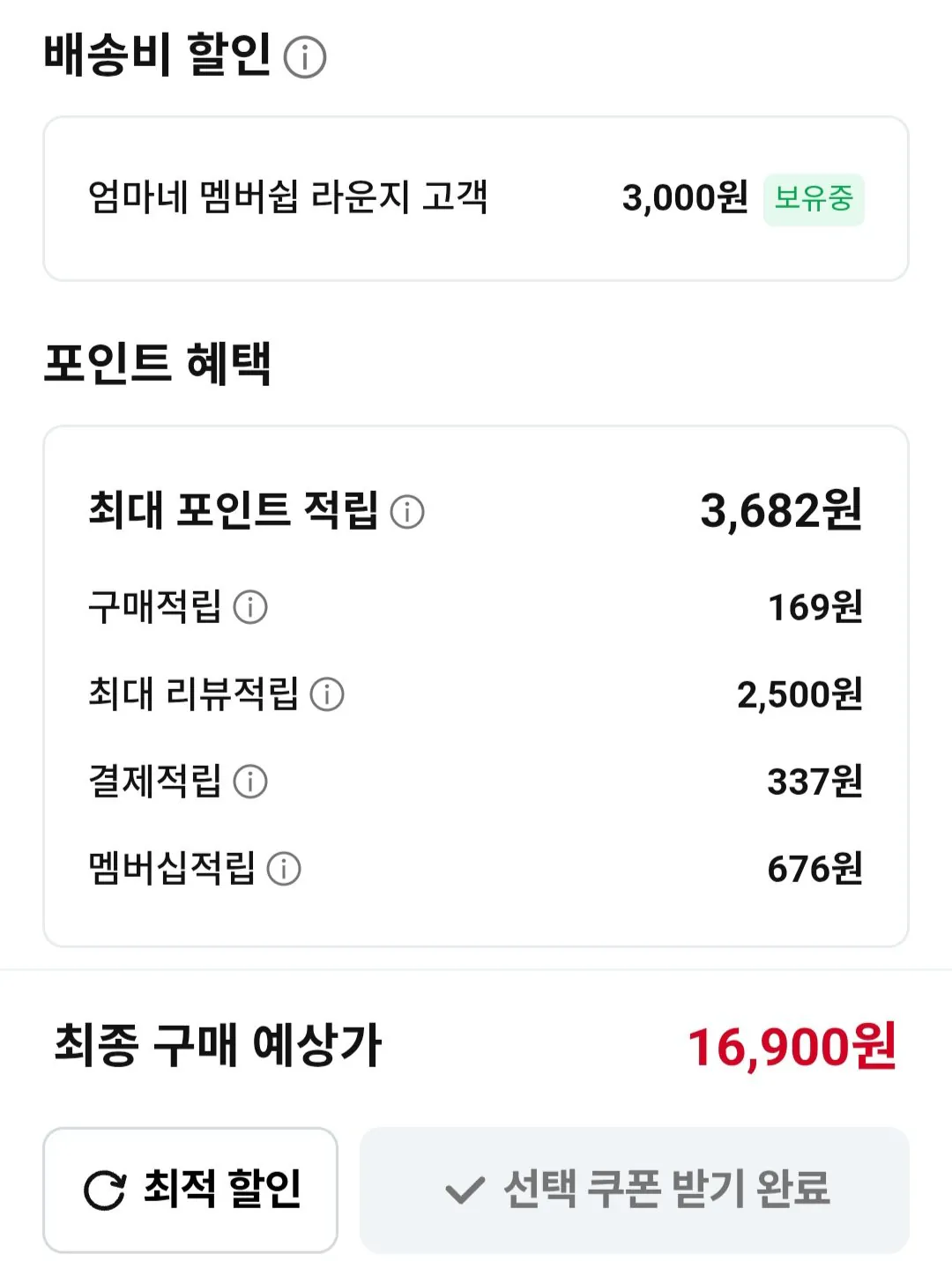 [네이버] 한우 1++ 육회 200g 2팩 + 달콤소스 (네멤16,900원) (무료)