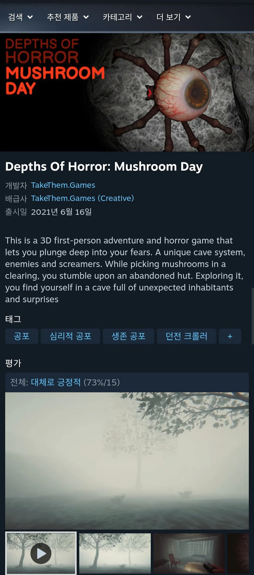 [스팀] Depths Of Horror: Mushroom Day (무료) (무배)