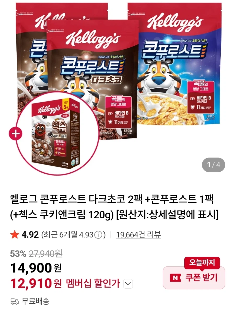 [네이버] 켈로그 다크초코 2팩+오리지널 1팩+첵스120g(12,910원/무배)_1.webp