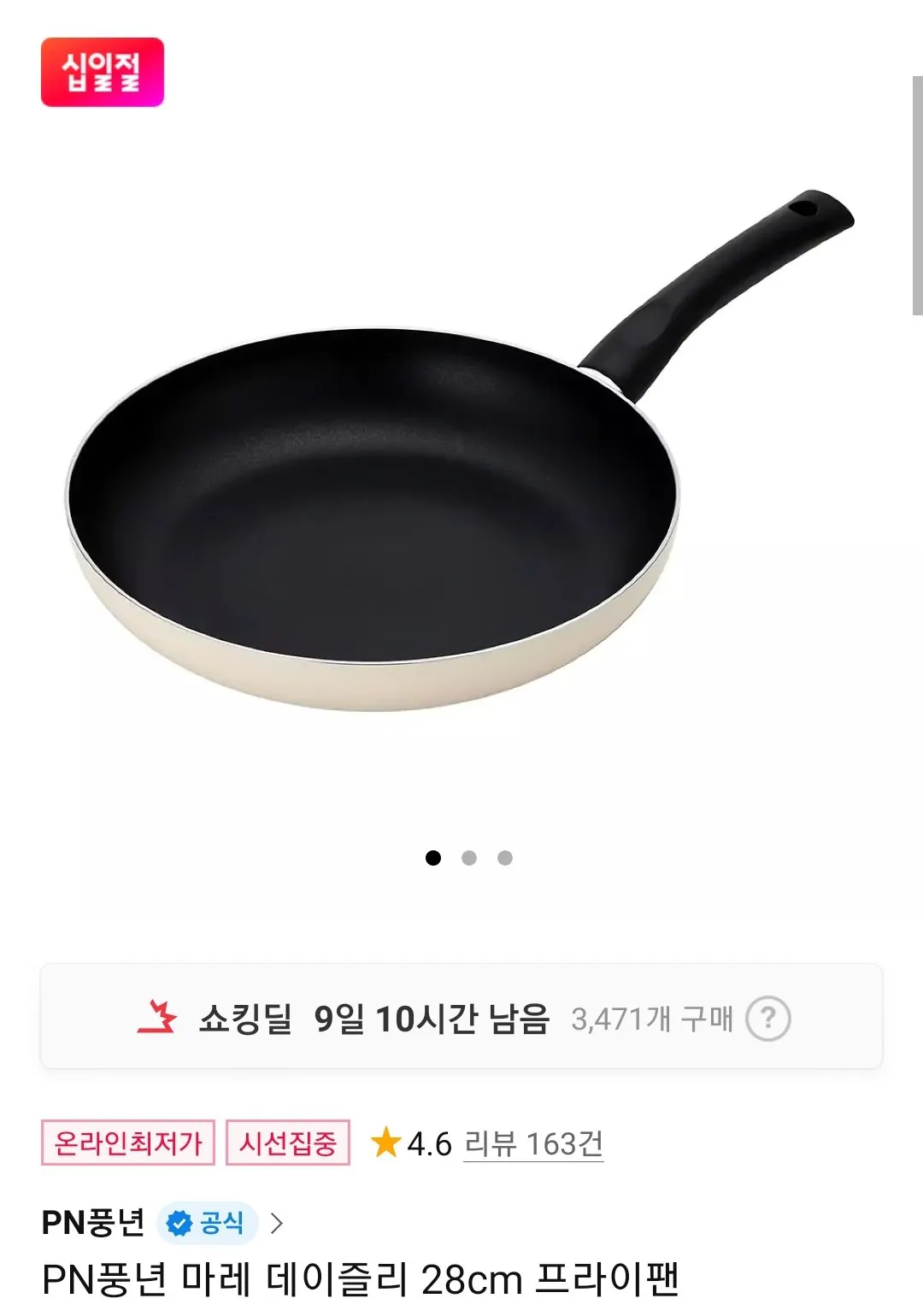 Screenshot_20260402-131546_11st.jpg [11번가] PN풍년 마레 데이즐리 IH 28CM (13,470원) (무료)