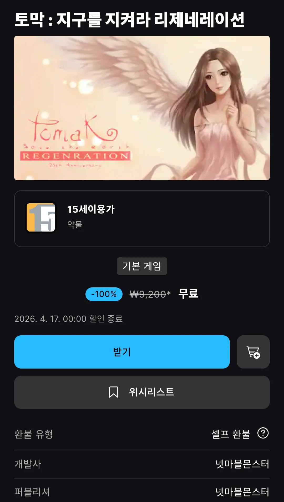 [에픽게임즈] 토막 : 지구를 지켜라 리제네레이션 (무료) (무배)