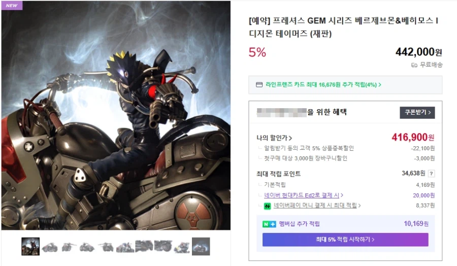 [네이버메가하우스][특전]CFC 사이버포뮬러 스고레거드 / 181,300원_4.webp