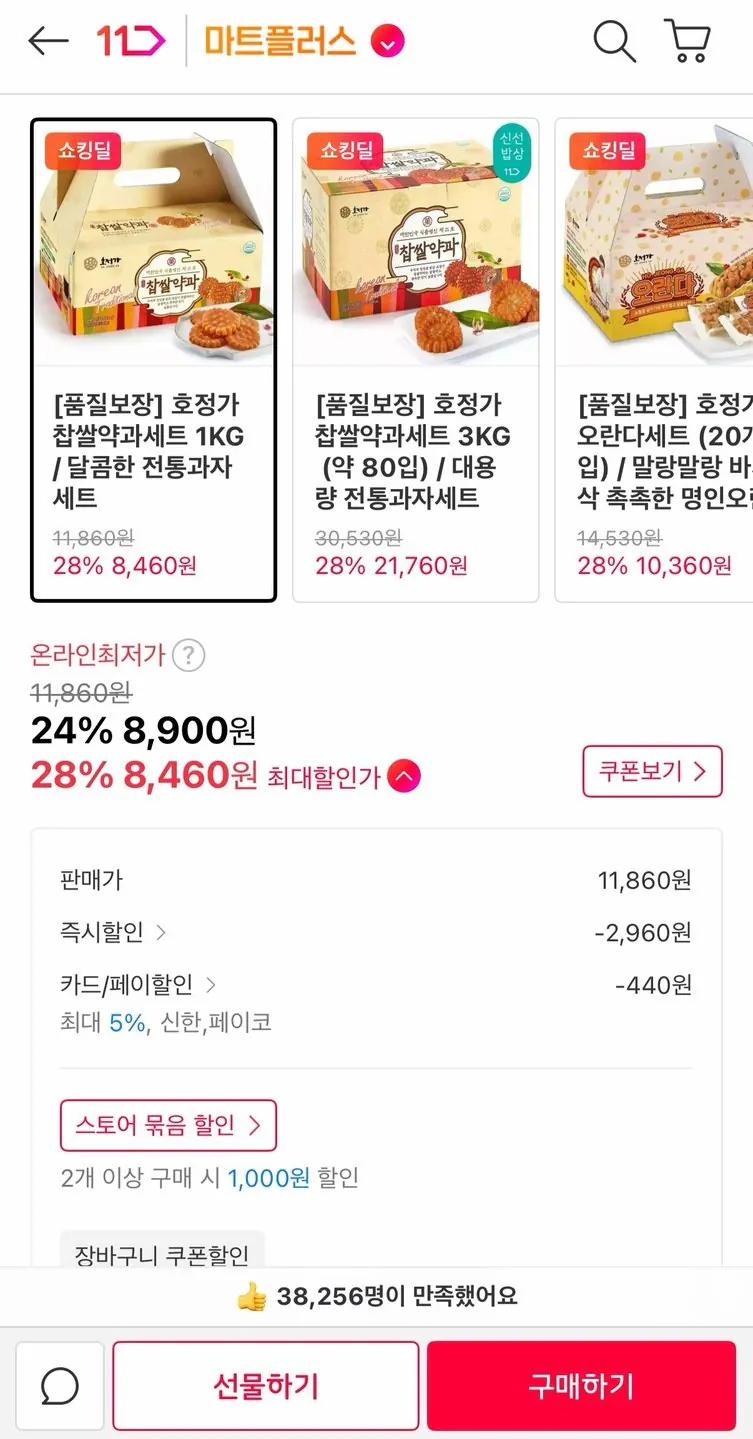 92054.jpg [11번가] 호정가 찹쌀약과세트 1kg (8,460원) (무료)