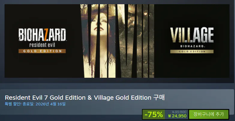 image.png [스팀] 바이오하자드 리메이크 트릴로지 외 번들 (44,720원) (무료)